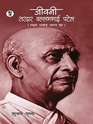 cover image of Jeevani Sardar Vallabhbhai Patel